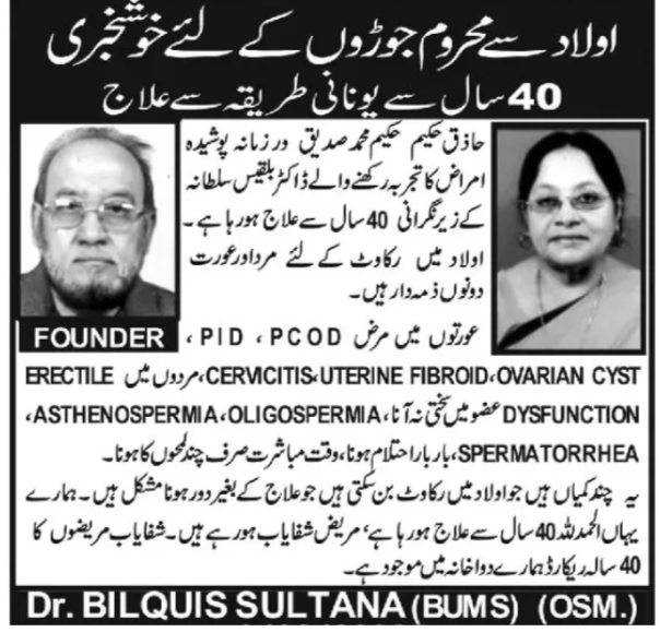 UNANI FERTILITY & WELLNESS CLINIC