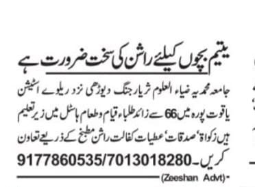 Urgent Appeal for Orphan Students