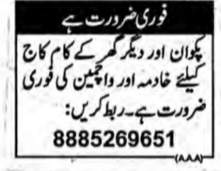 Urgent Cook & General Maid required in Hyderabad