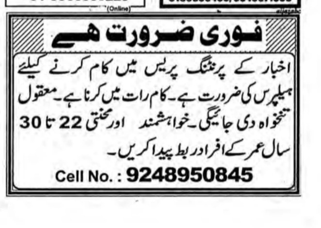 Urgent Requirement for Helpers