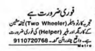 Urgent Requirement