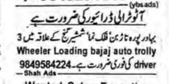 urgently required Auto Trolley Driver - HYD
