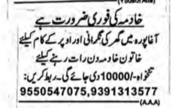 Urgently required Female Attendant (Asif Nagar)