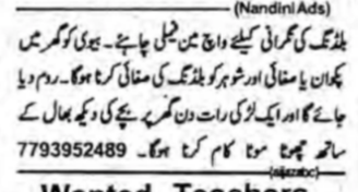 Watchman Family required - HYD
