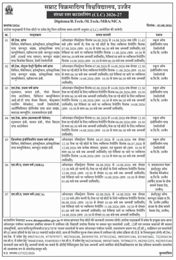 2026-27SVVU Ujjain Diploma / B.Tech / M.Tech / MBA / MCA Admission Notification 2026