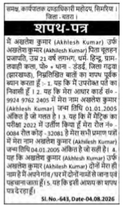 Affidavit for Name and Date of Birth Correction)- Akhlesh kumar
