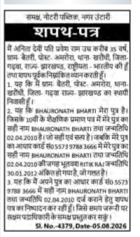 Affidavit for Name and Date of Birth Correction in Aadhaar Card- Anita devi