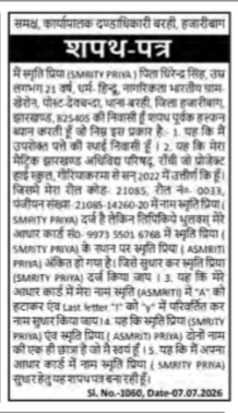 Affidavit for Name Correction in Aadhaar Card