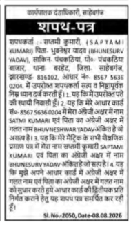 Affidavit for Name Correction in Aadhaar Card.