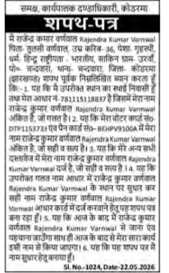 Affidavit for Name Correction- RAJENDRA KUMAR VARNWAL
