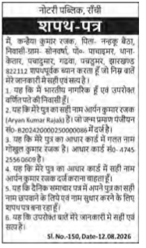 Affidavit (शपथ-पत्र) executed before a Notary Public in Ranchi.