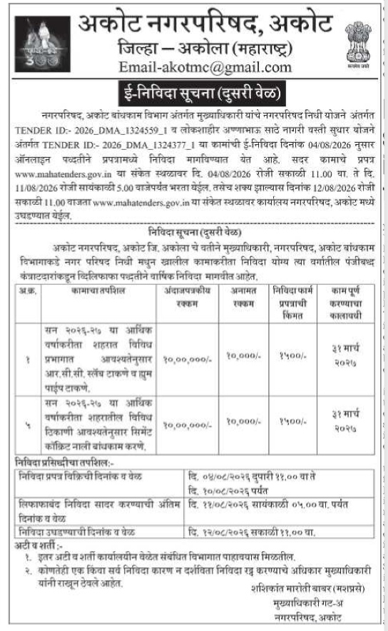 Akot Municipal Council E-Tender Notice (Second Call)