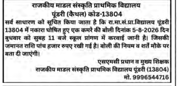 An auction notice for a condemned school room.