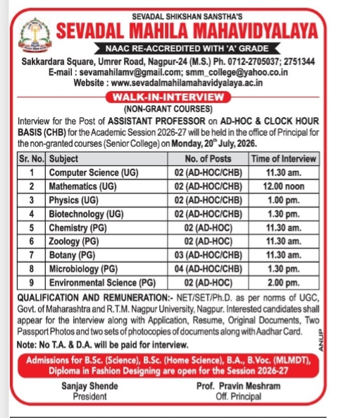 Assistant Professor Walk-In-Interview Notification (2026-27) at Sevadal Mahila Mahavidyalaya