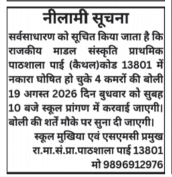 Auction Notice: Bidding for Unserviceable Rooms at Government Model Sanskrit Primary School, Pai (Kaithal)