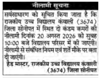 Auction Notice" (नीलामी सूचना).