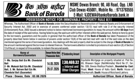 Bank of Baroda Possession Notice for Immovable Property (Dewas Branch