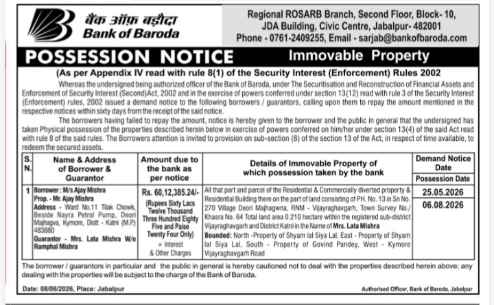 Bank of Baroda Possession Notice (Immovable Property)