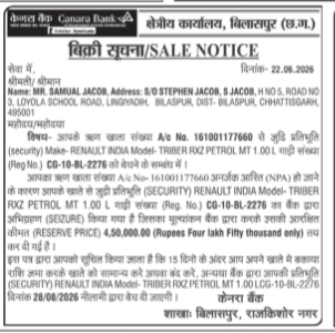 Canara Bank Vehicle Auction Sale Notice
