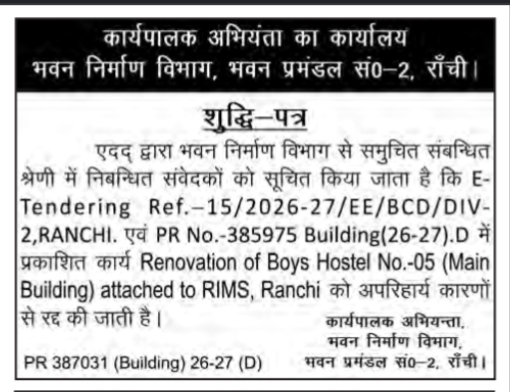 Cancellation Notice for Boys Hostel No.-05 Renovation Tender (RIMS, Ranchi)