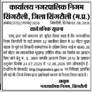 Cancellation of Commercial Plot (Shopping Mall) E-Tender in Singrauli