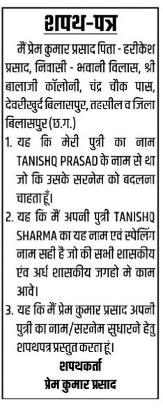 Changing a daughter's surname from TANISHQ PRASAD to TANISHQ SHARMA
