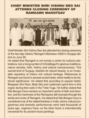 CHIEF MINISTER SHRI VISHNU DEO SAI ATTENDS CLOSING CEREMONY OF RAMGARH MAHOTSAV