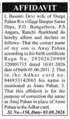 Correction of Name from Annu Pahan to Anuj Pahan