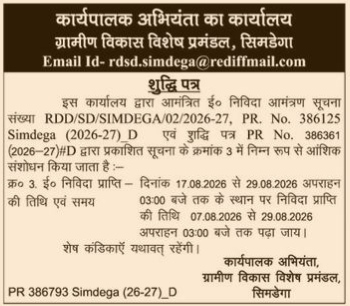 Corrigendum: Amendment in E-Tender Invitation Notice (Simdega))