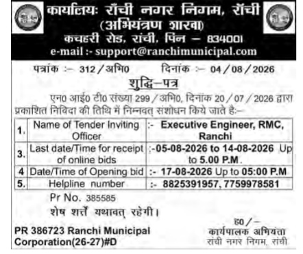 Corrigendum Notice for Ranchi Municipal Corporation Tender (August 2026)