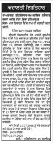 Court Notice for Name Correction in Revenue Records