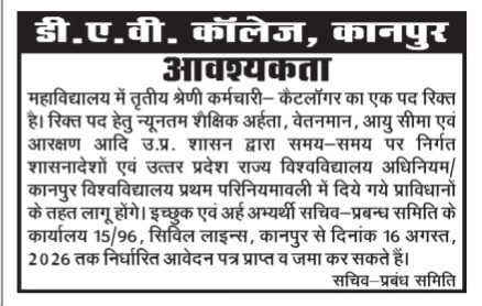 DAV College, Kanpur Recruitment Notice