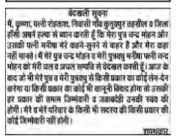 Disownership Notice
