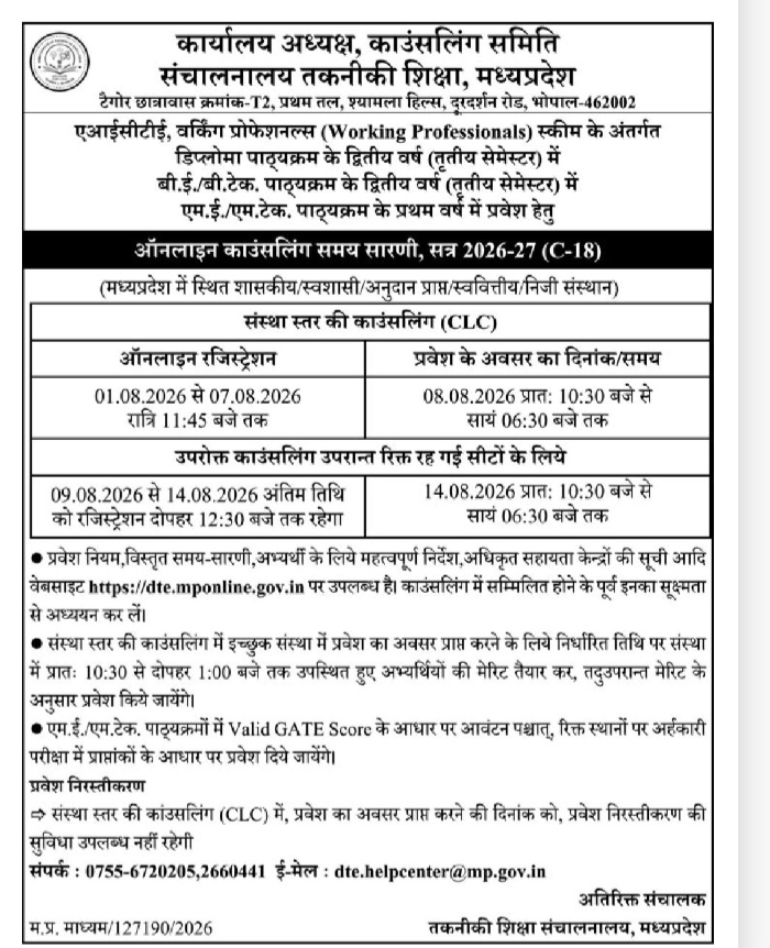 DTE Madhya Pradesh College Level Counseling (CLC) Online Schedule 2026-27