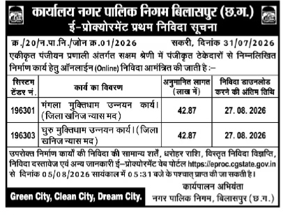 E-Procurement First Tender Notice: Municipal Corporation Bilaspur