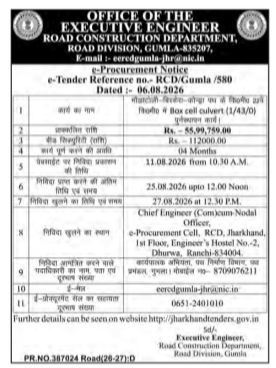 e-Procurement Notice: Road Construction Department, Road Division, Gumla (Jharkhand)
