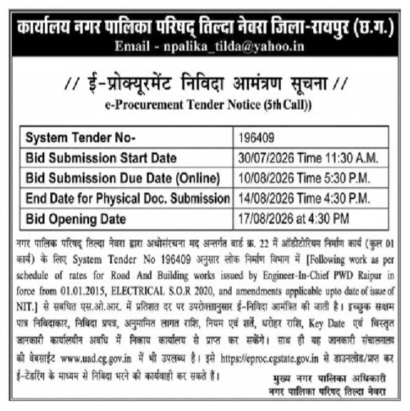 E-Procurement Tender Notice (5th Call) - Municipal Council Tilda Newra