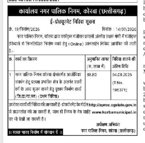E-Procurement Tender Notice – Municipal Corporation, Korba (Chhattisgarh)