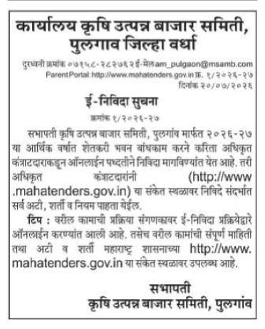 E-Tender Notice for Construction of Shetkari Bhavan (Farmers' Hall) by APMC Pulgaon, Wardha