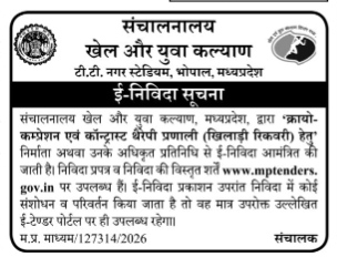 E-Tender Notice for Cryo-Compression and Contrast Therapy System (Athlete Recovery)