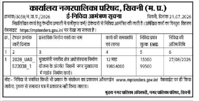 E-Tender Notice for Garden Construction in Seoni, Madhya Pradesh