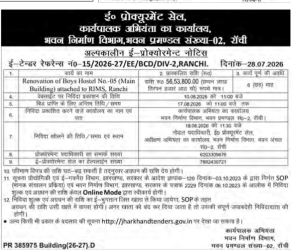 E-Tender Notice for Hostel Renovation at RIMS, Ranchi