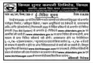 E-Tender Notice for Kichha Sugar Company Limited