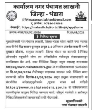 E-Tender Notice for Lakhani Water Supply Scheme (AMRUT 2.0)