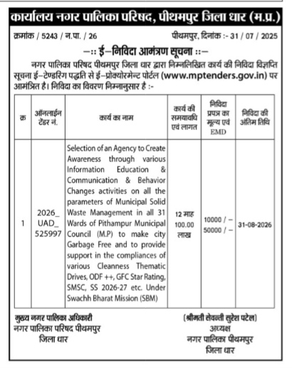 E-Tender Notice for Solid Waste Management Awareness under Swachh Bharat Mission, Pithampur Municipal Council (M.P.)