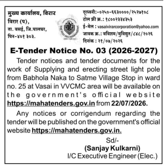 E-Tender Notice No. 03 (2026-2027)