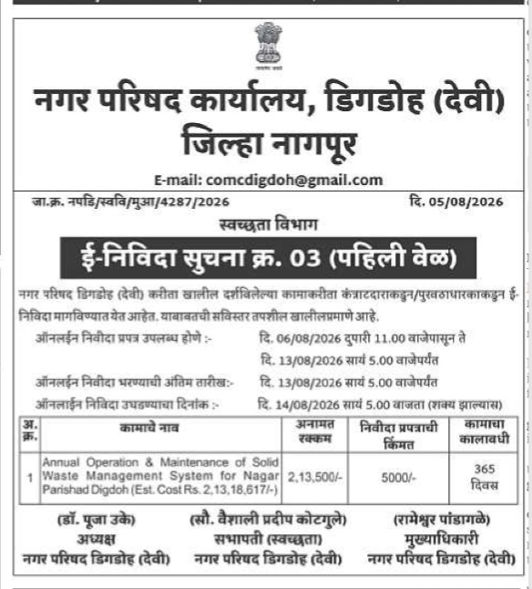E-Tender Notice No. 03 (First Call)