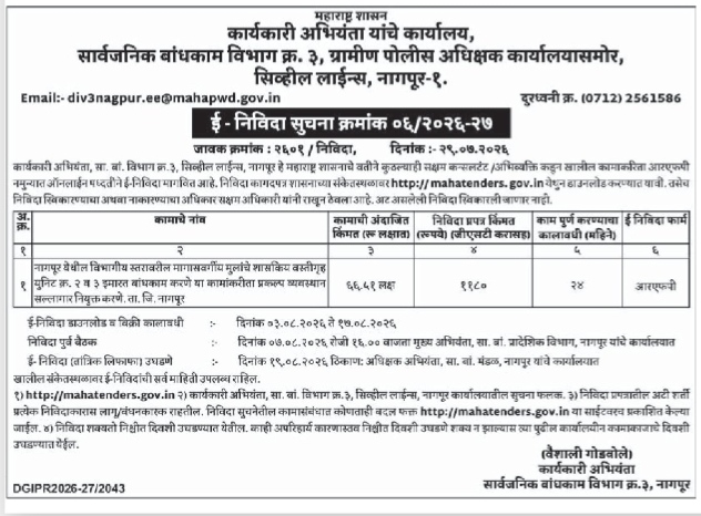 E-Tender Notice No. 06 / 2026-27 (Public Works Department, Nagpur)