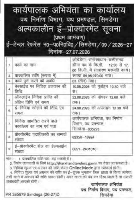 E-Tender Notice: Road Maintenance Work in Simdega (2026-27)