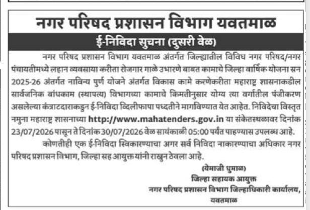 E-Tender Notice (Second Time) - Municipal Council Administration Department Yavatmal